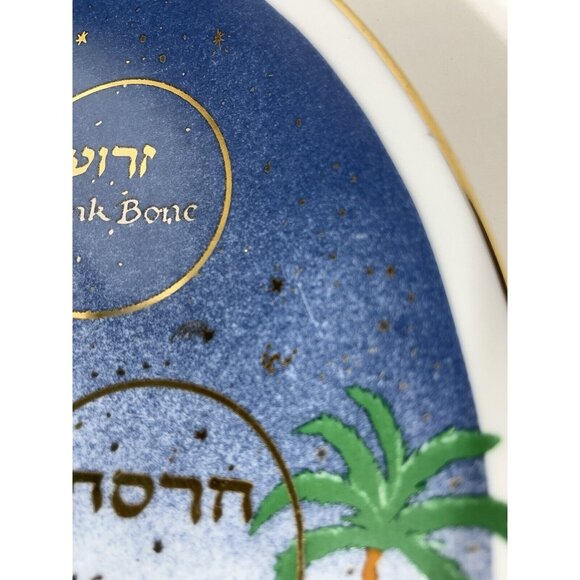 Gold Gilded 15" Seder Plate in Great Condition (used) Betsy Platkin Teutsch - Picture 14 of 15